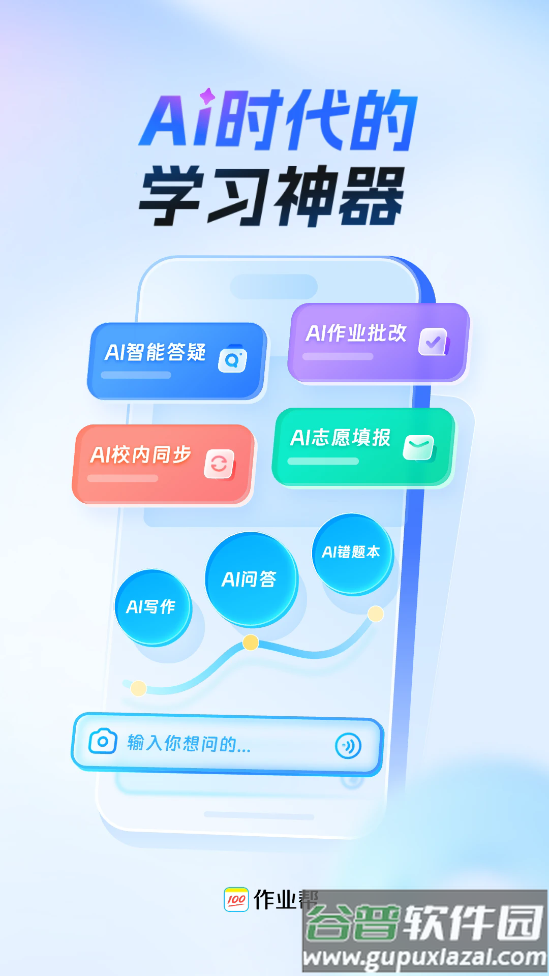 作业帮扫一扫答题(试用)不用下载截图1