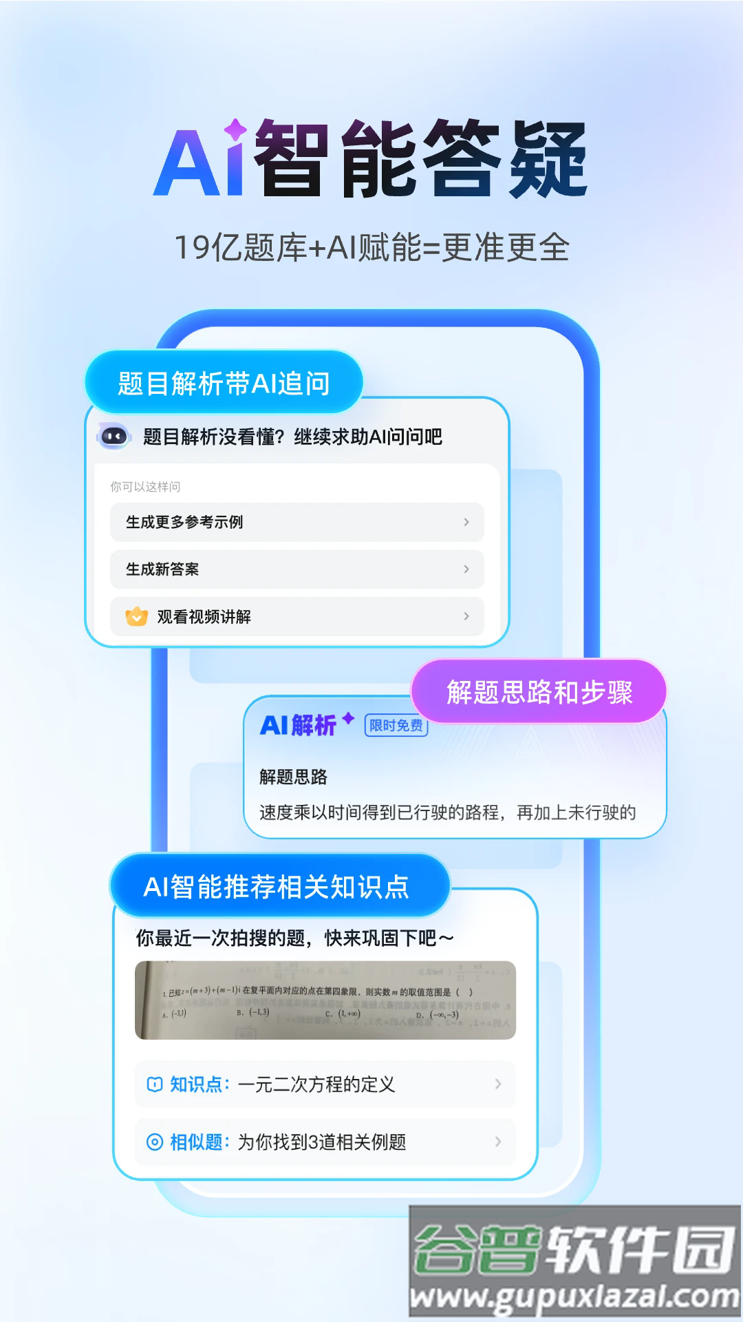 作业帮扫一扫答题(试用)不用下载截图2