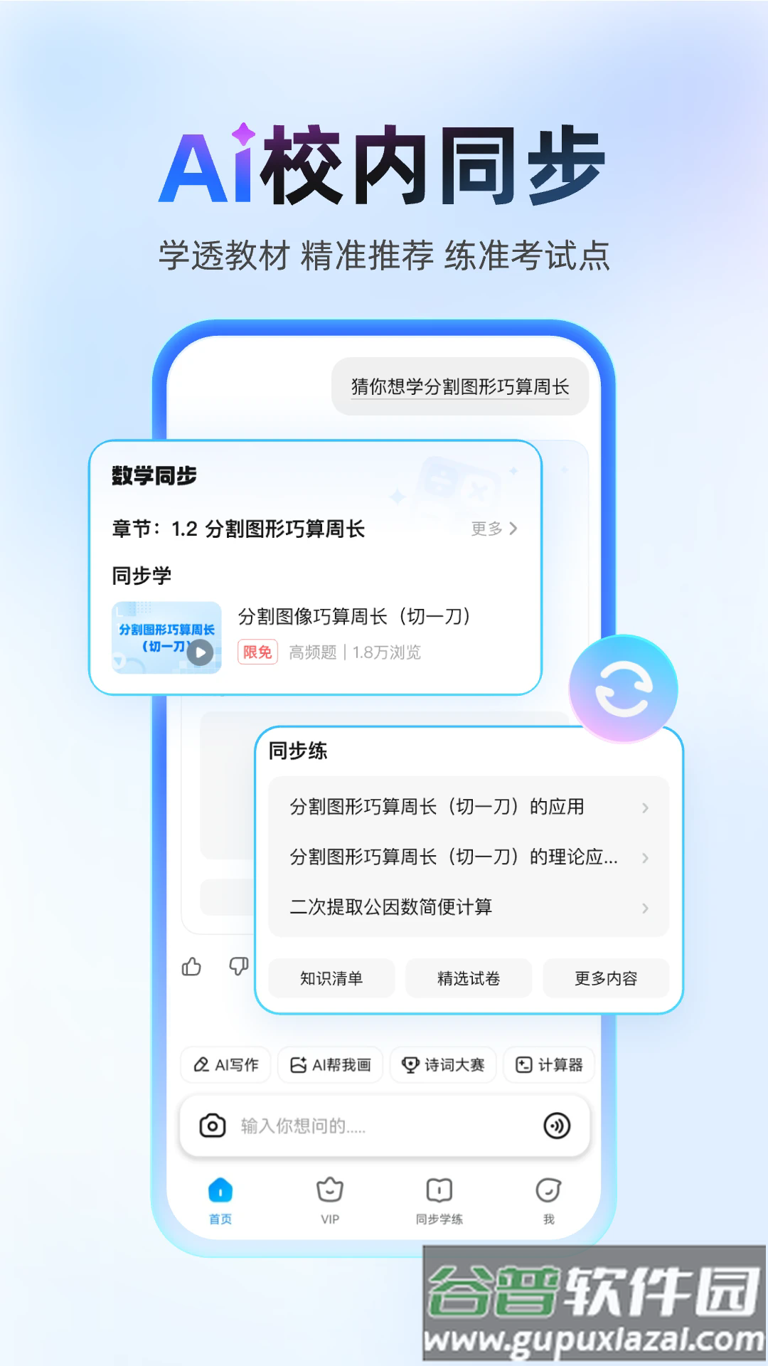 作业帮扫一扫答题(试用)不用下载截图3
