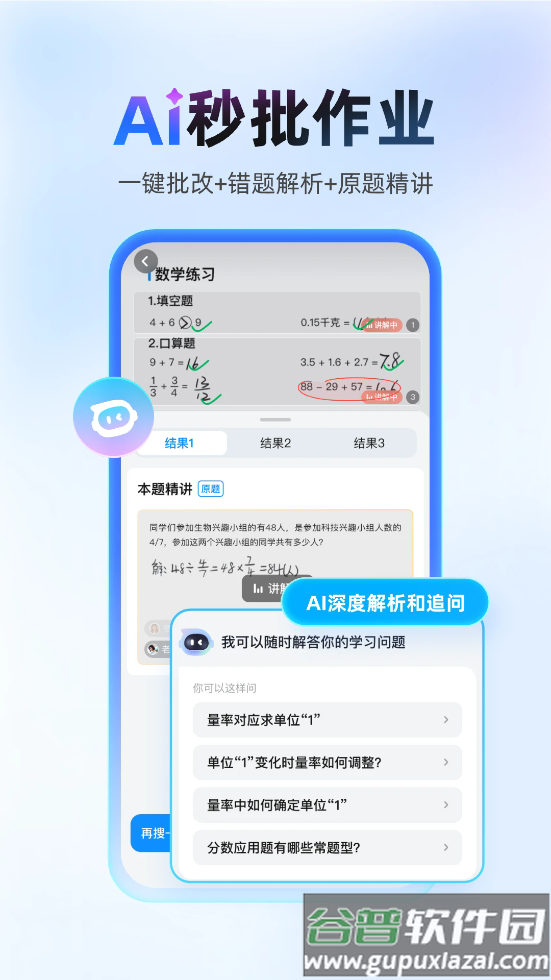作业帮扫一扫答题(试用)不用下载截图5