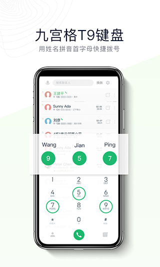 神指拨号app截图2