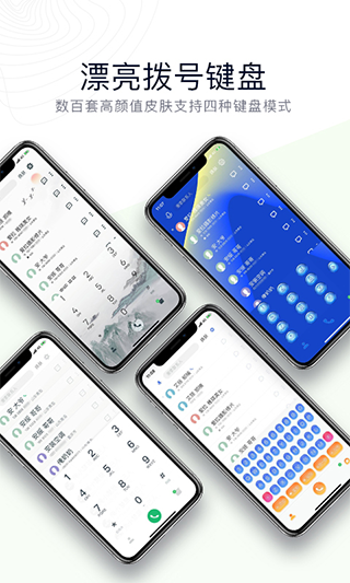 神指拨号app截图3
