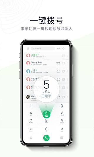 神指拨号app截图4