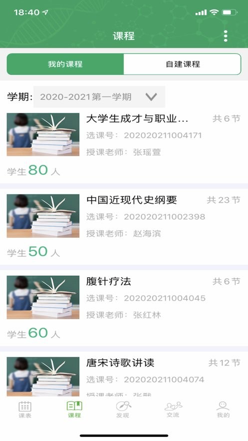 轻新课堂学生端app下载