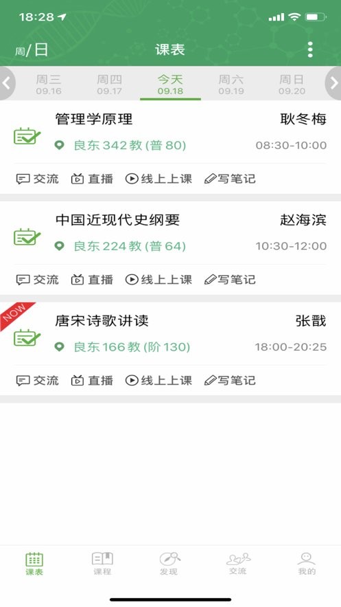 轻新课堂学生版截图1