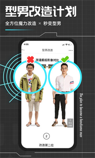 男衣邦穿衣搭配app(原名男衣邦)截图1
