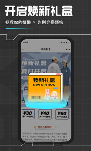 男衣邦穿衣搭配app(原名男衣邦)截图2