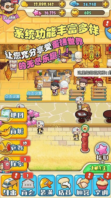 口袋甜品店游戏截图1