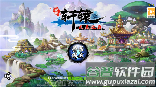 明珠轩辕下载最新版