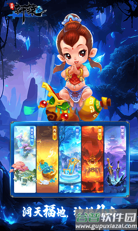 明珠轩辕下载最新版截图1