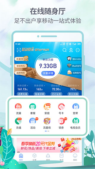 八闽生活app(中国移动福建)截图1