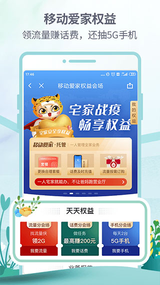 八闽生活app(中国移动福建)截图2