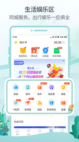 八闽生活app(中国移动福建)截图3
