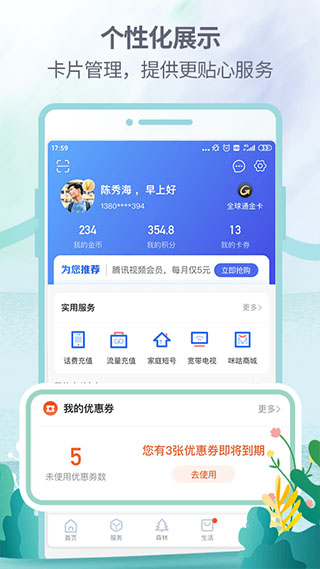 八闽生活app(中国移动福建)截图4