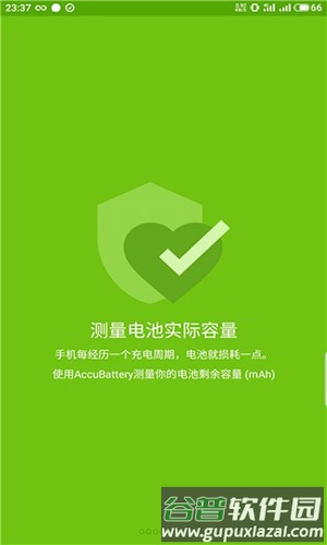 accubattery最新官方版截图1