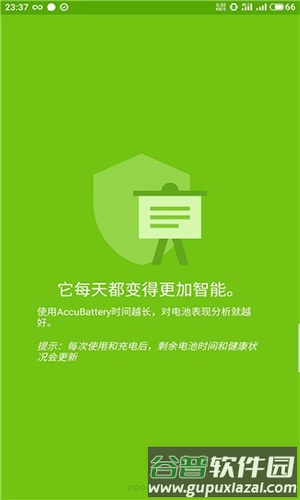 accubattery最新官方版截图2