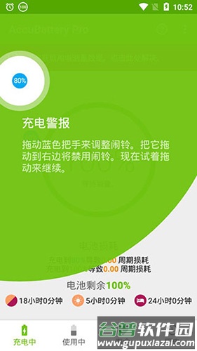 accubattery最新官方版截图3