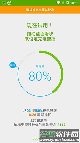 accubattery最新官方版截图4