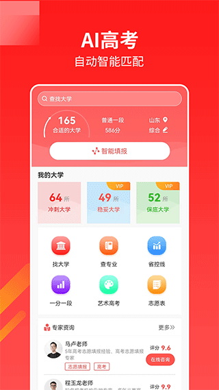 ai高考志愿助手app截图1