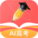 ai高考志愿助手appv1.7.1