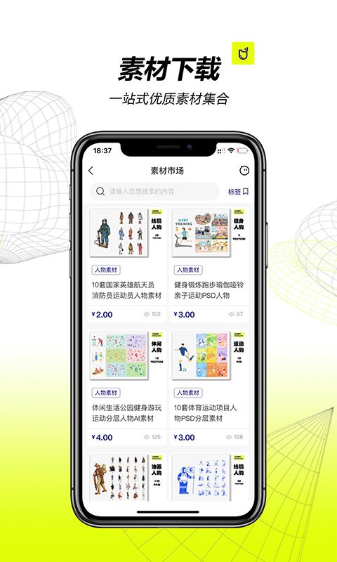 口袋建筑平台截图1