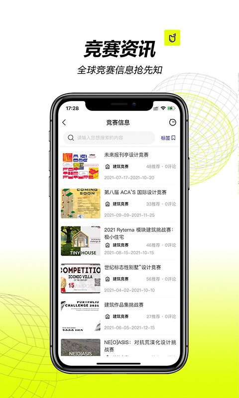 口袋建筑平台截图2