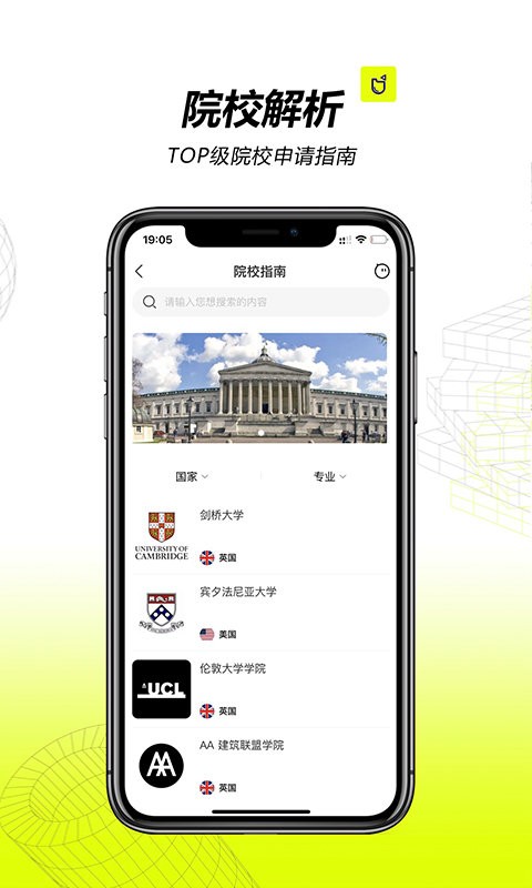 口袋建筑平台截图3