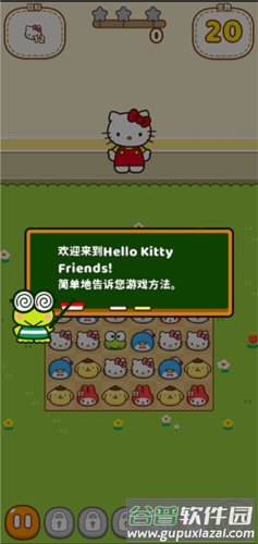 凯蒂猫和好朋友们游戏攻略2