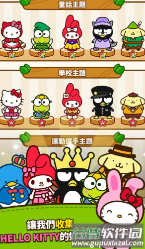 凯蒂猫和好朋友们无限破解版截图1