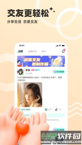 心动单身聊图片