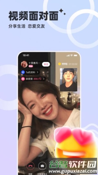 心动单身聊app截图1