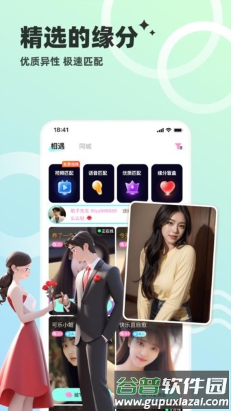 心动单身聊app截图2