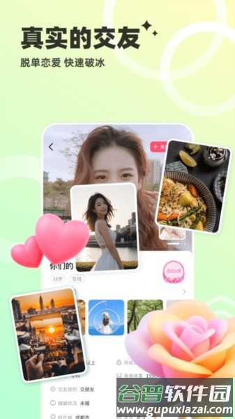 心动单身聊app截图3