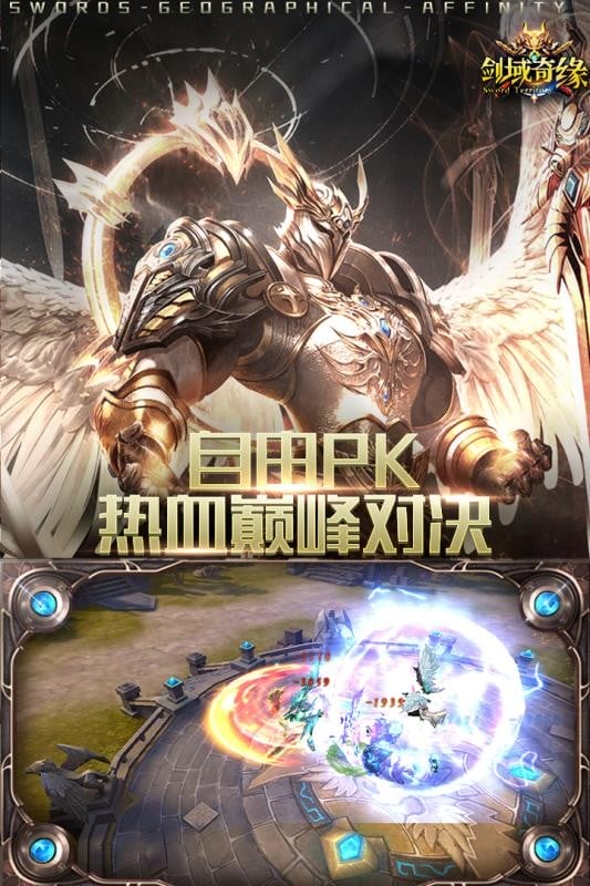 剑域奇缘最新版截图1