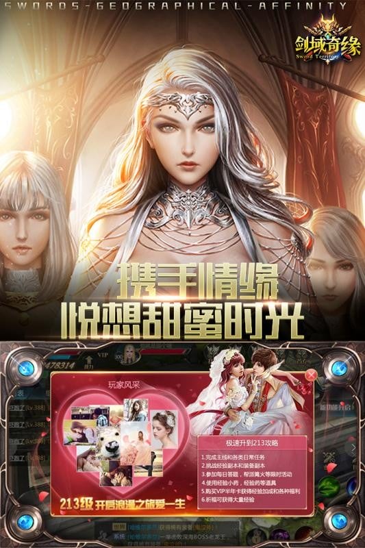 剑域奇缘最新版截图2