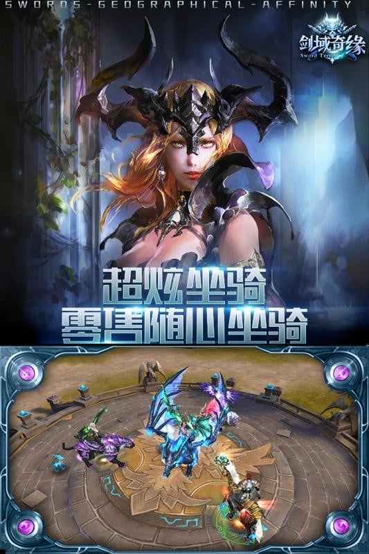 剑域奇缘最新版截图3