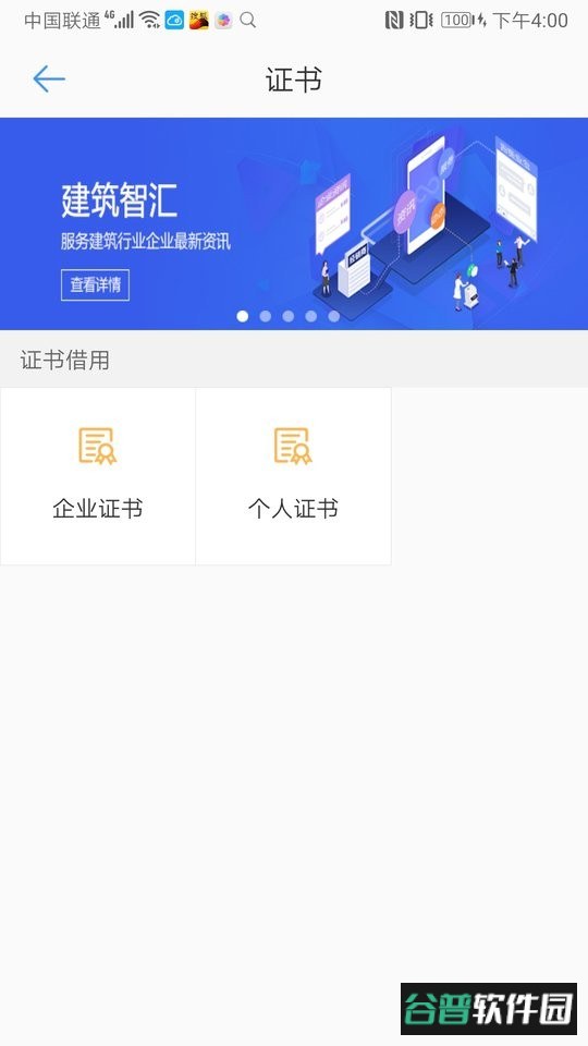 建云助手移动端截图1
