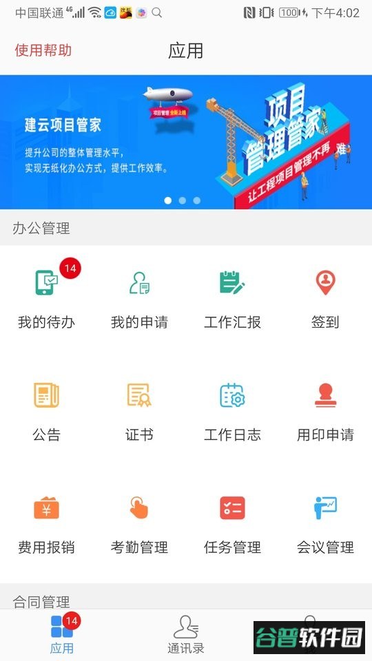 建云助手移动端截图2