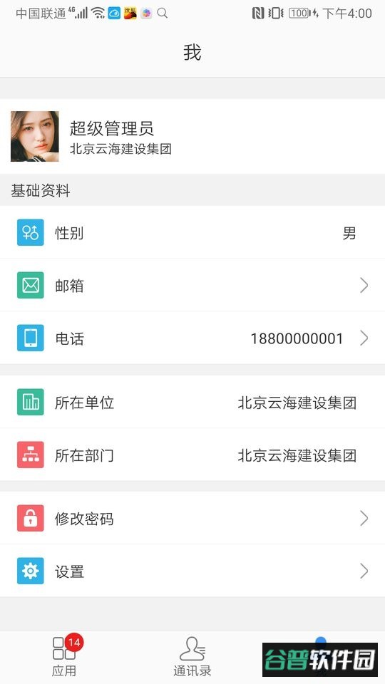 建云助手移动端截图3