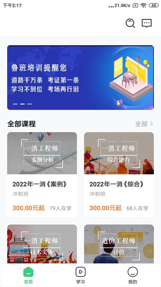 建优鲁班学堂最新版截图1