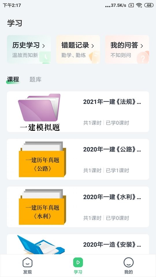 建优鲁班学堂最新版截图2