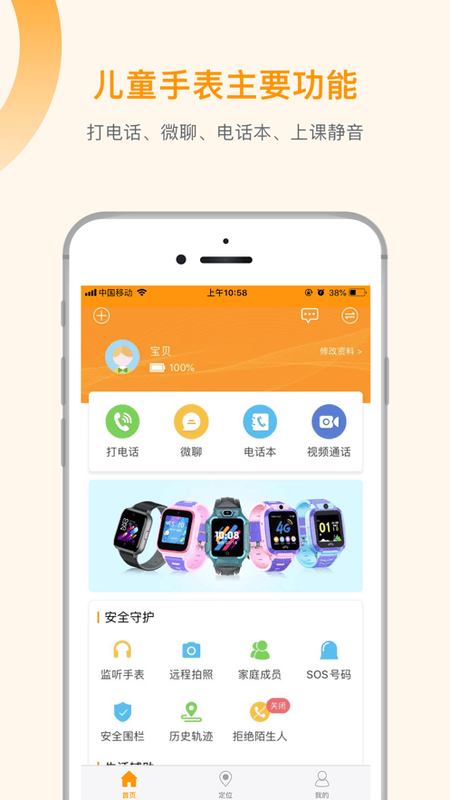 智能守护5儿童手表下载 智能守护5下载app