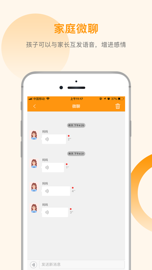 智能守护5儿童手表软件截图2