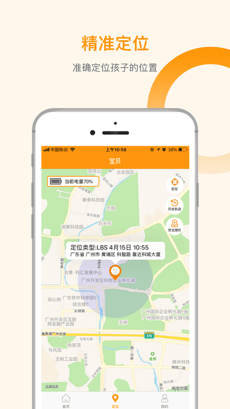 智能守护5儿童手表软件截图3