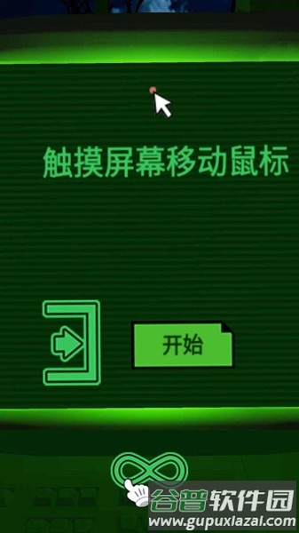 迷雾之中的密室免费版截图1