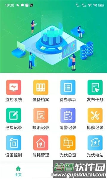 企业微电网能效管理平台app截图2