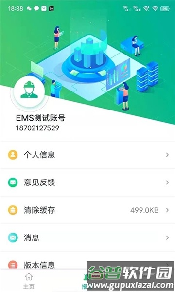 企业微电网能效管理平台app截图3