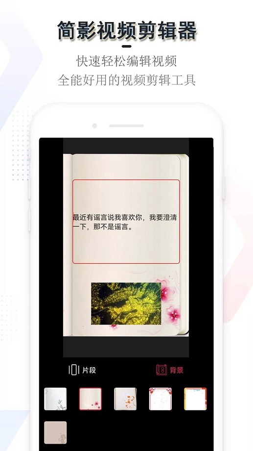 简影视频剪辑器最新版截图1
