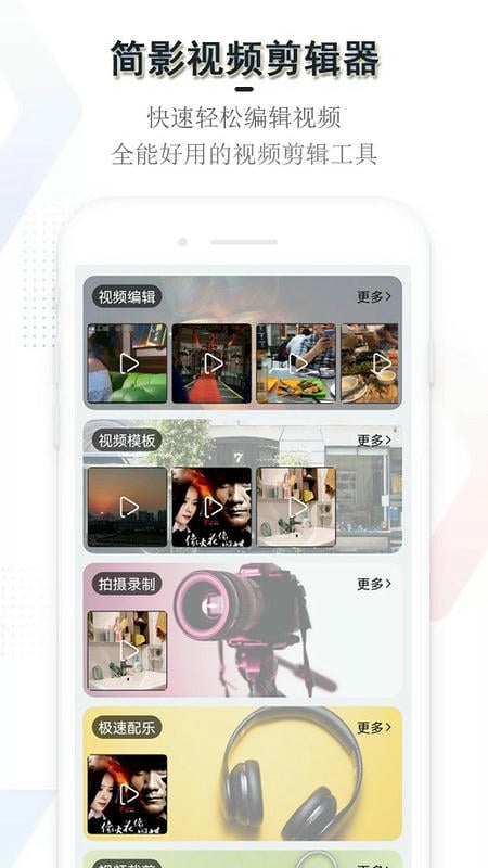 简影视频剪辑器最新版截图2