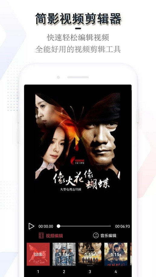 简影视频剪辑器最新版截图4